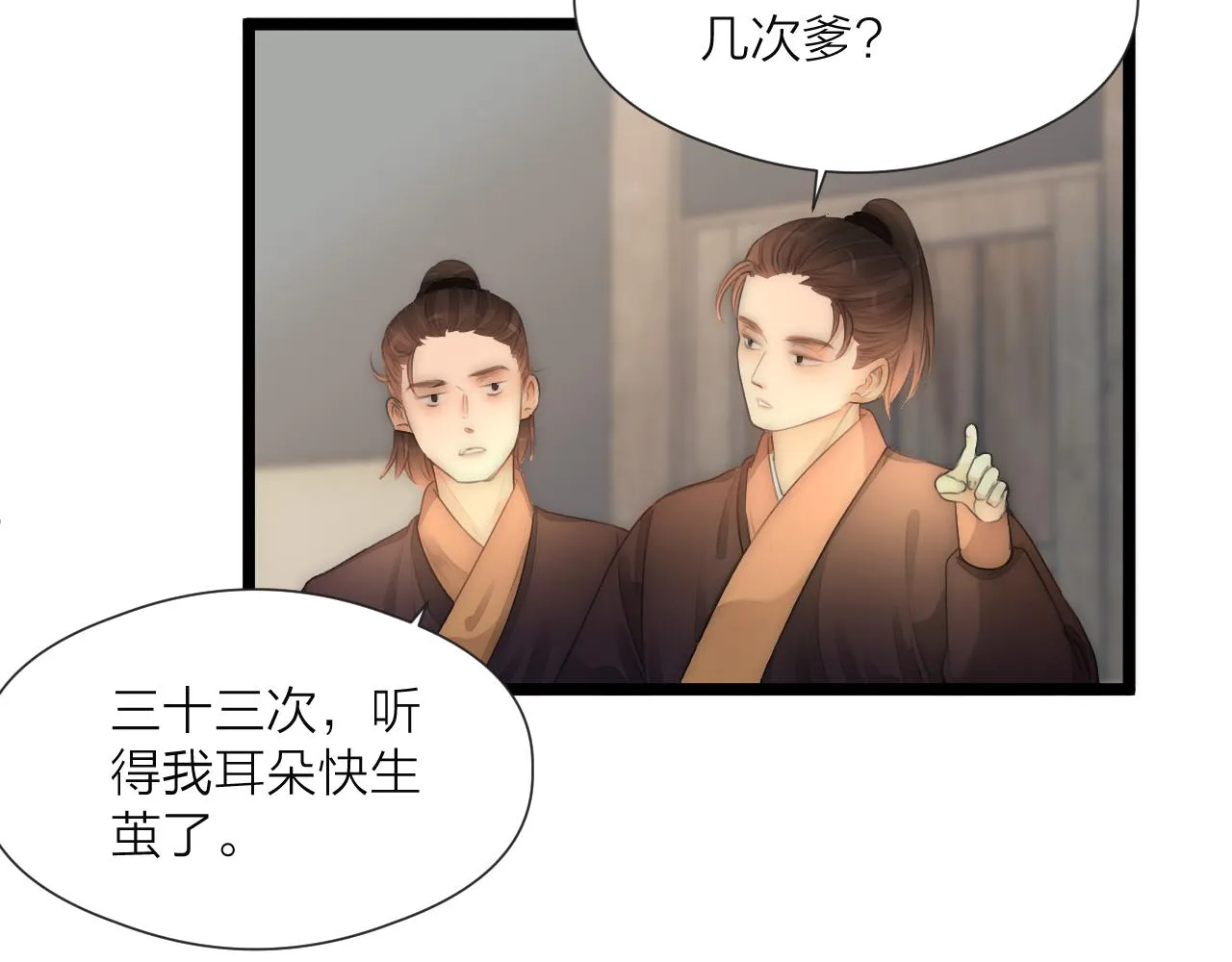 第76话 请相信我一次 第48页