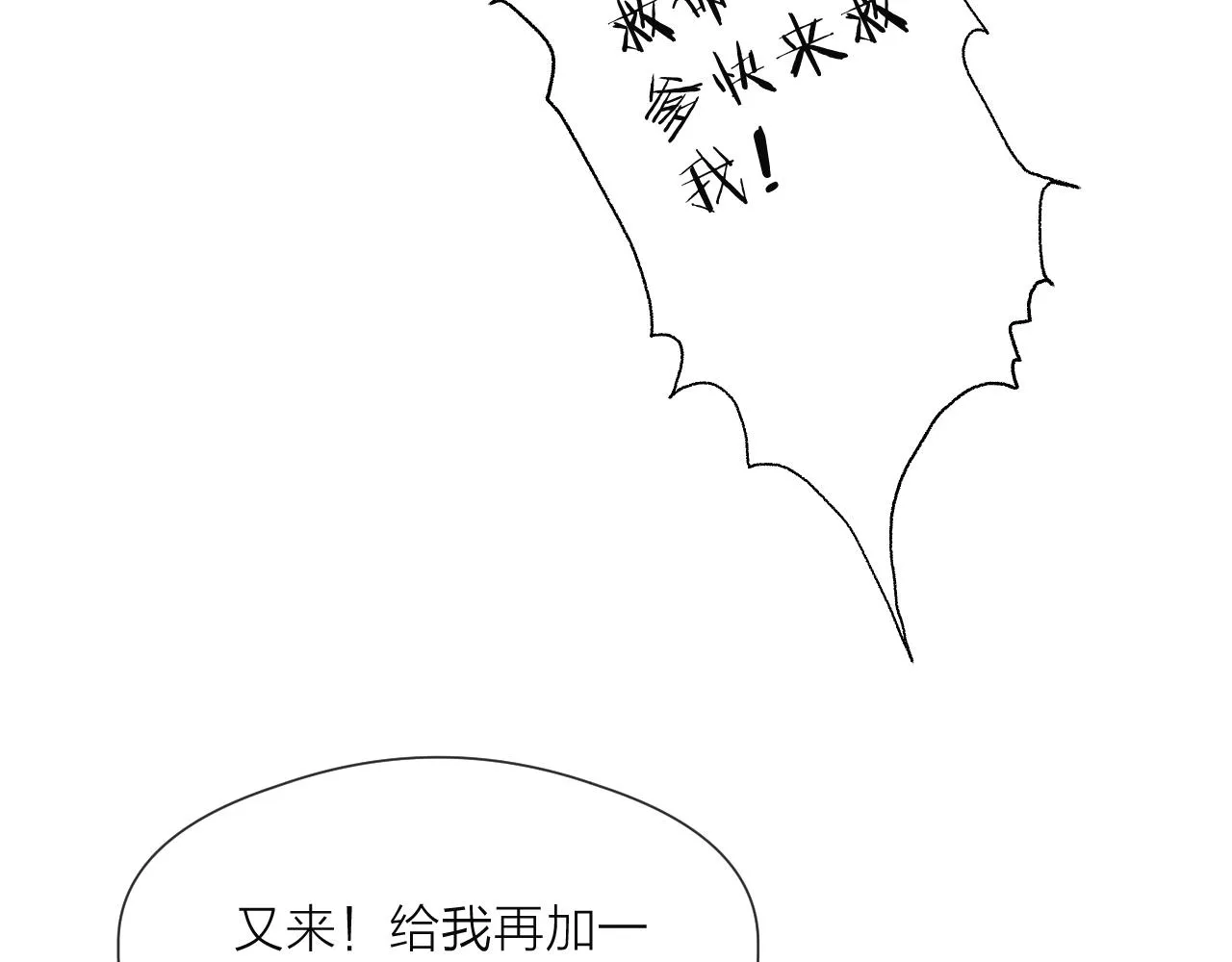 第76话 请相信我一次 第51页