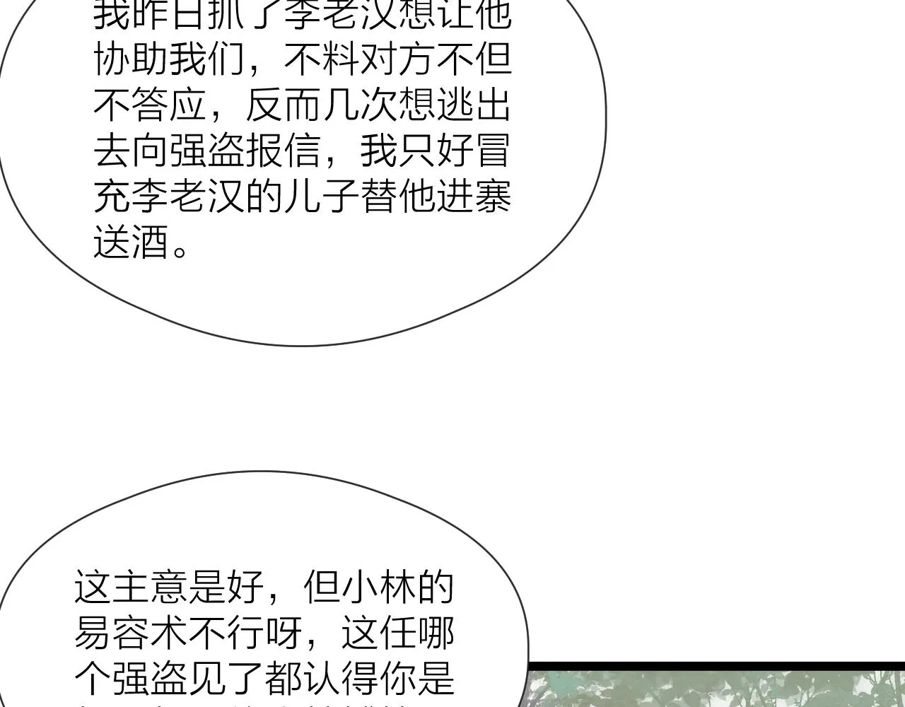 第76话 请相信我一次 第61页
