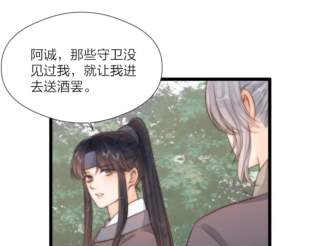 第76话 请相信我一次 第63页