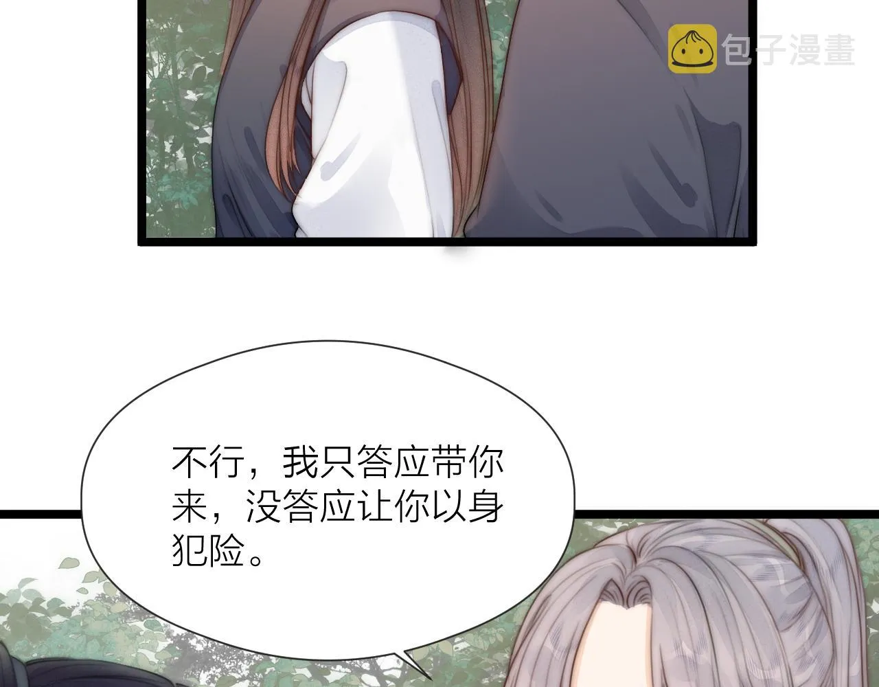 第76话 请相信我一次 第64页