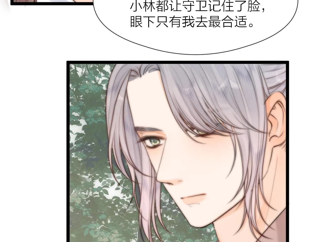 第76话 请相信我一次 第67页