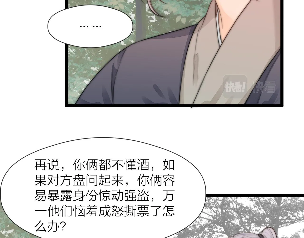 第76话 请相信我一次 第68页