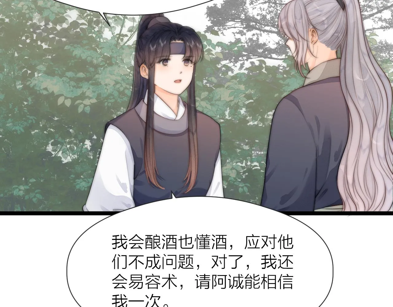 第76话 请相信我一次 第69页