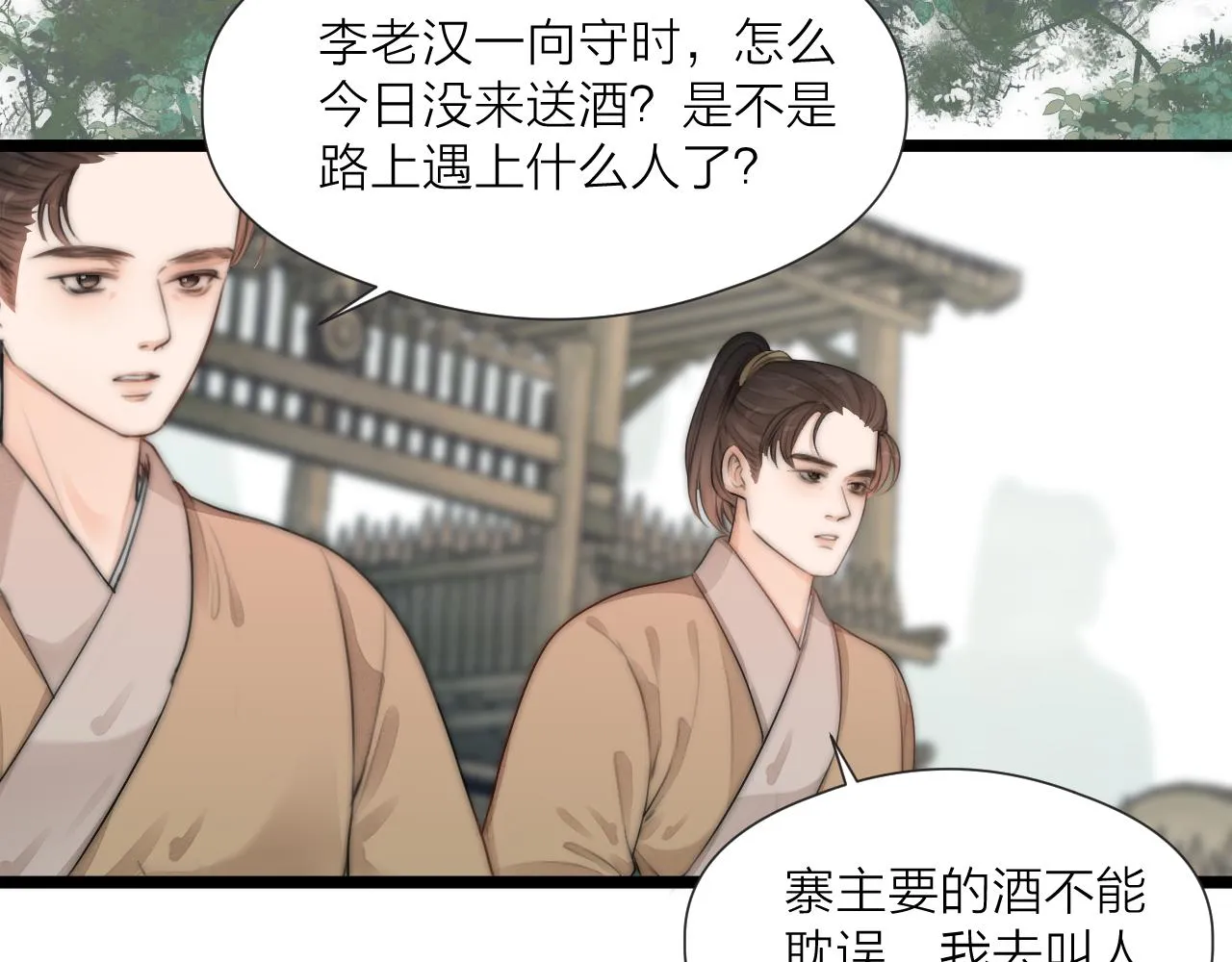 第76话 请相信我一次 第72页