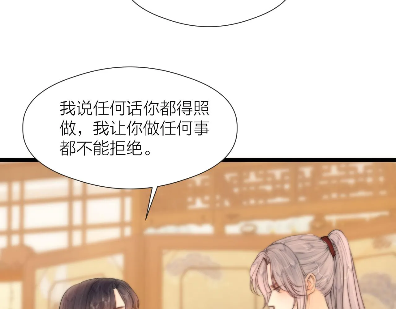 第75话 不对劲 第5页
