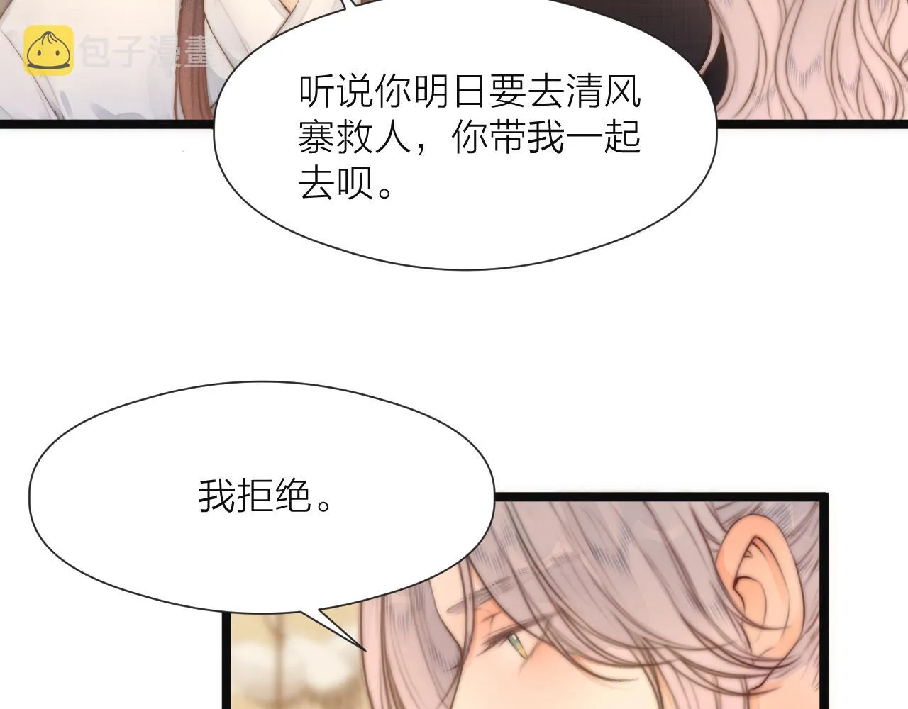 第75话 不对劲 第8页