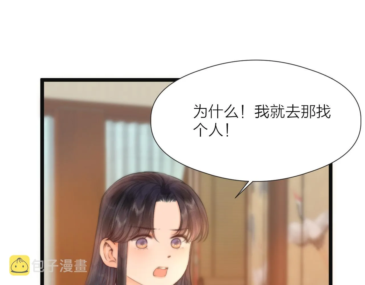 第75话 不对劲 第10页