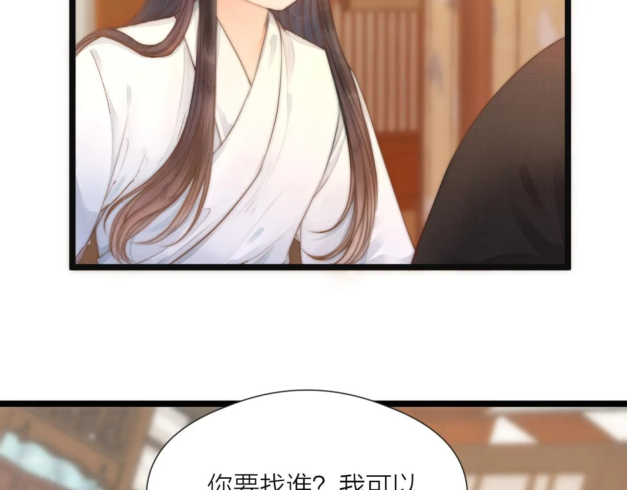 第75话 不对劲 第11页