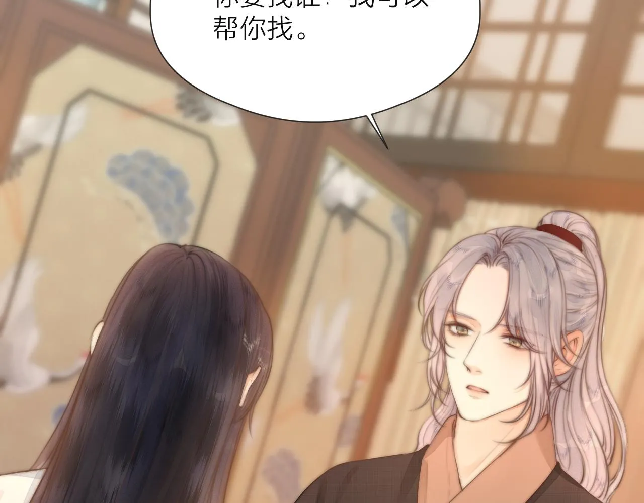 第75话 不对劲 第12页