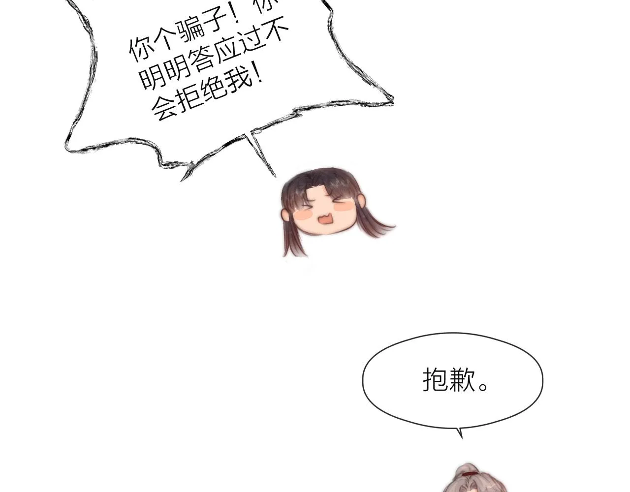 第75话 不对劲 第14页
