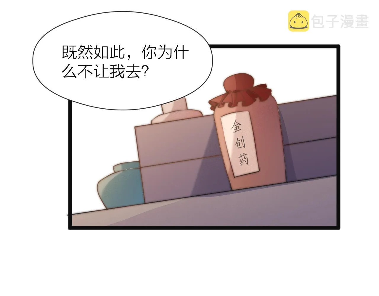 第75话 不对劲 第17页