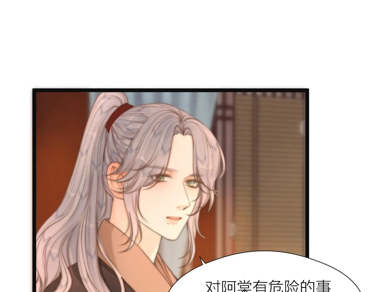 第75话 不对劲 第18页