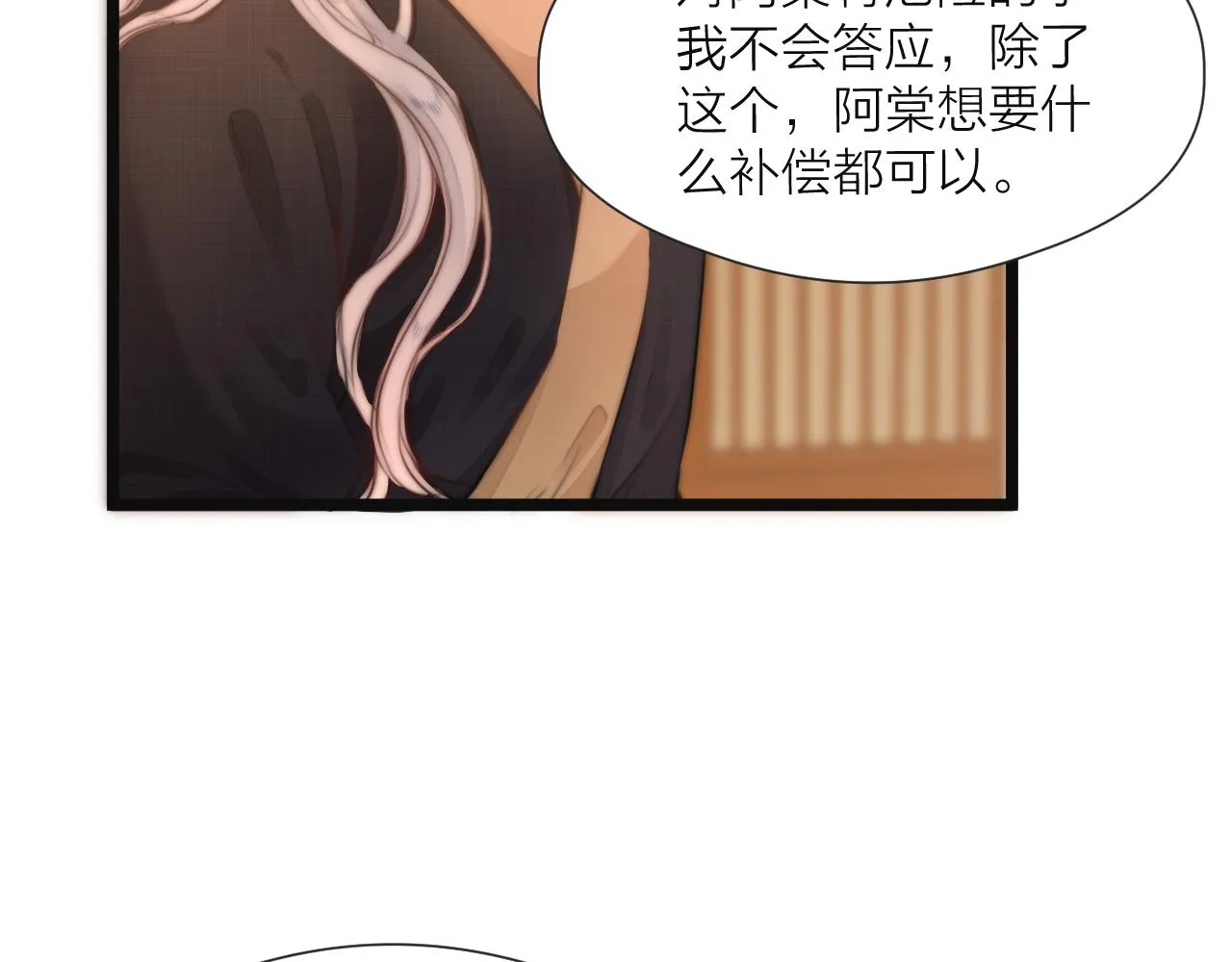 第75话 不对劲 第19页