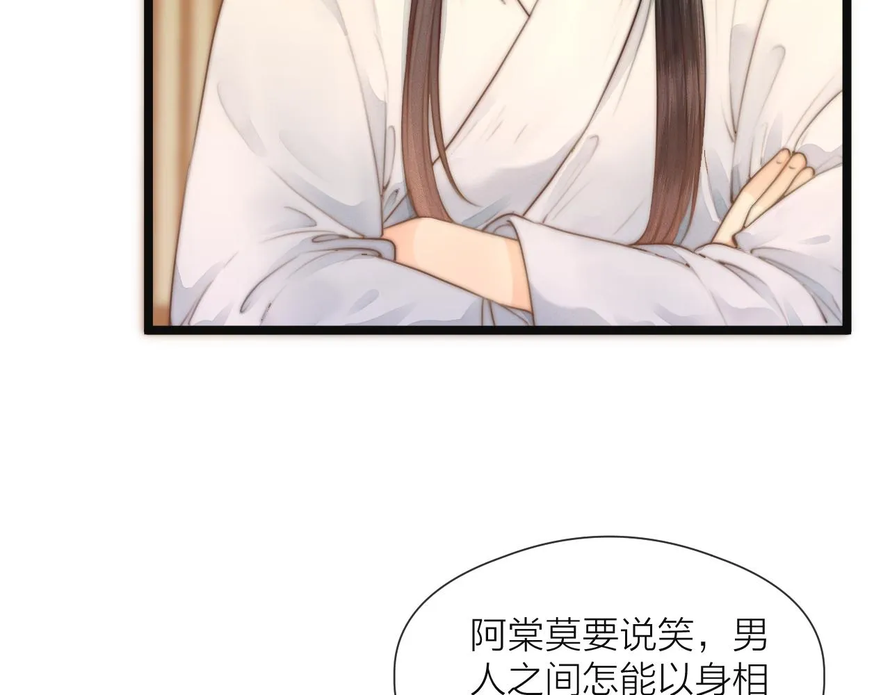 第75话 不对劲 第21页