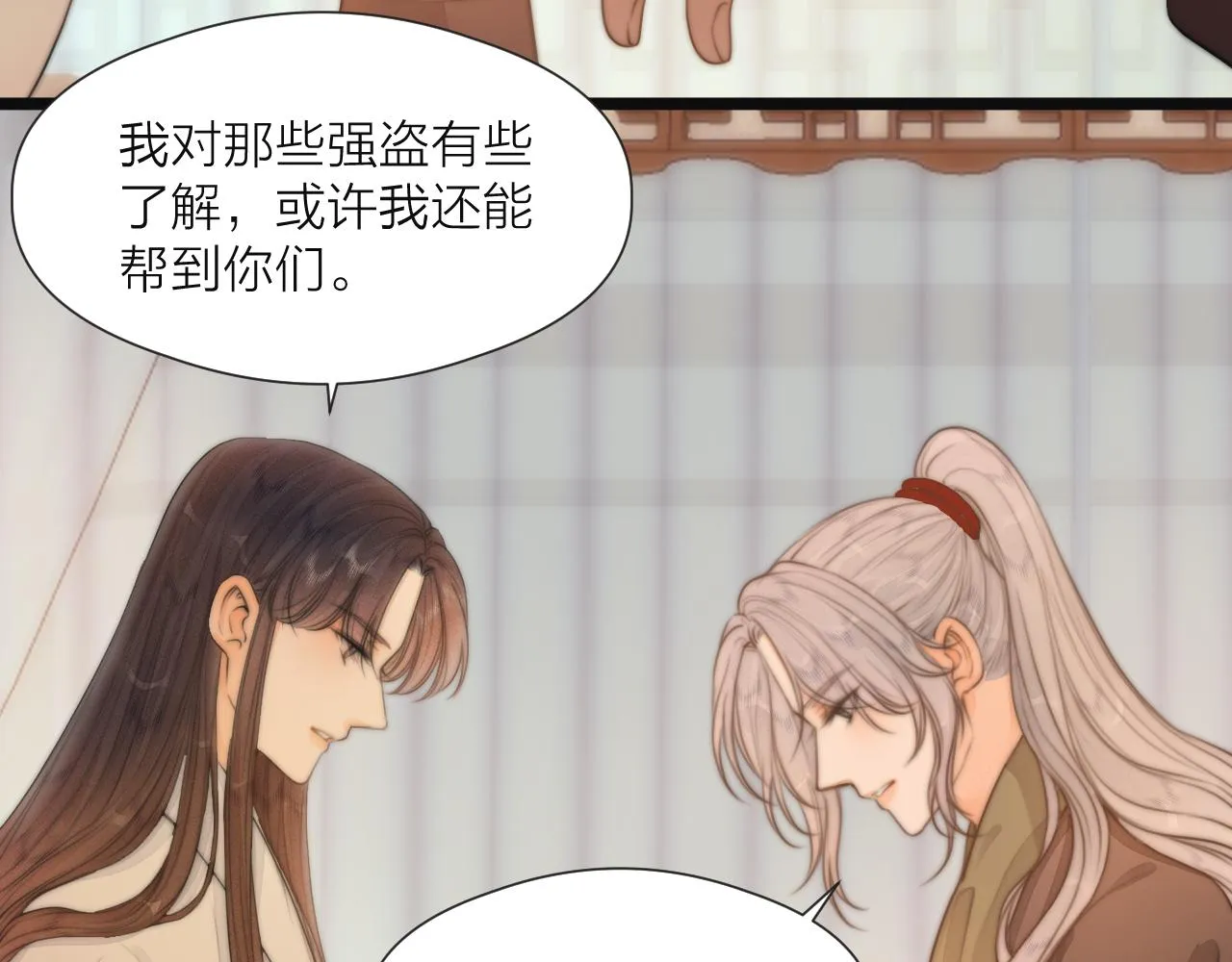 第75话 不对劲 第28页