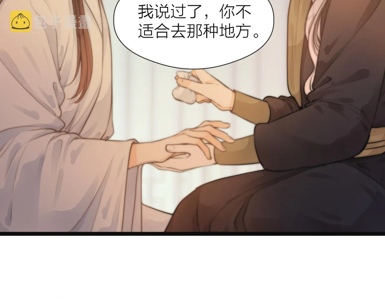 第75话 不对劲 第29页