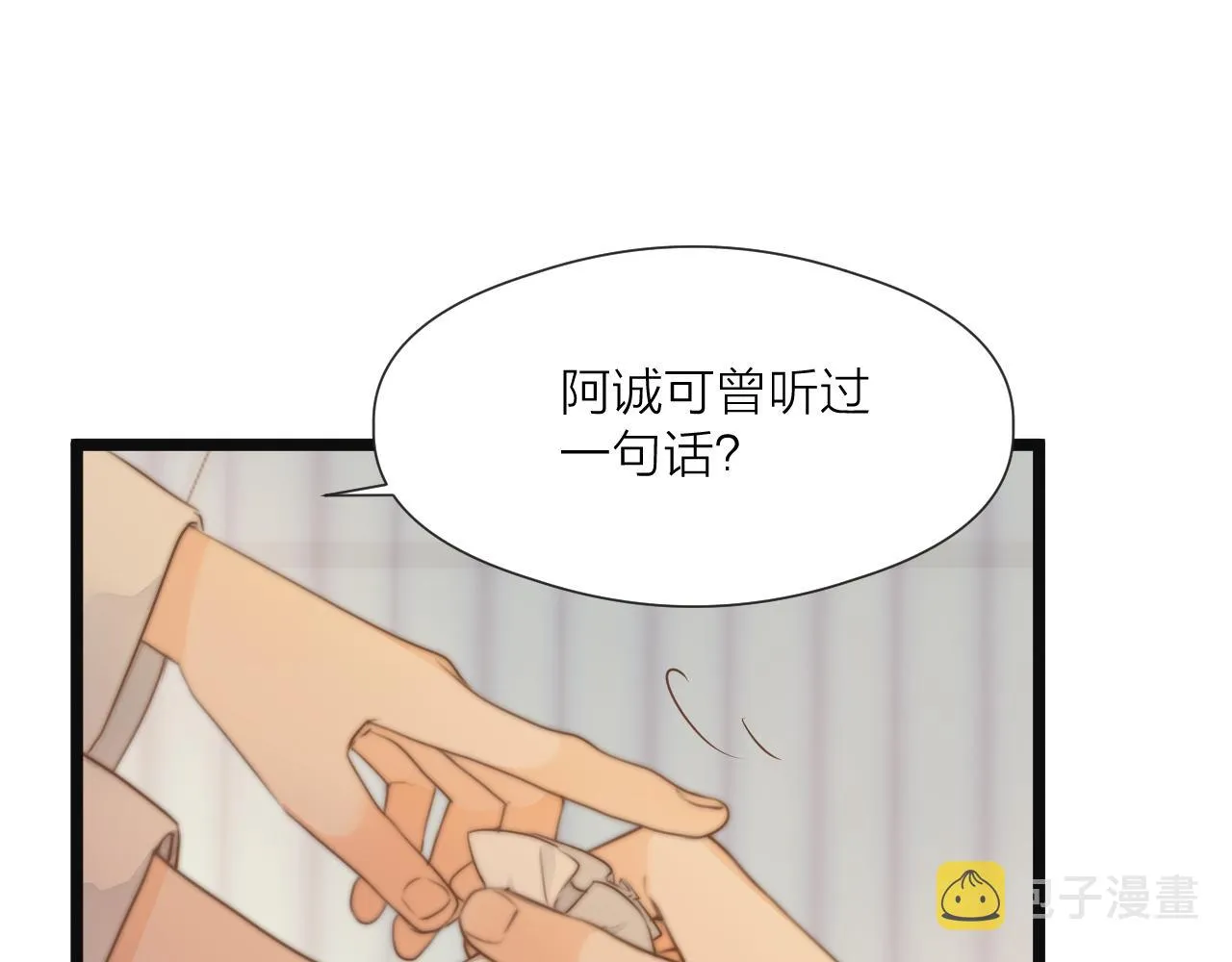 第75话 不对劲 第31页
