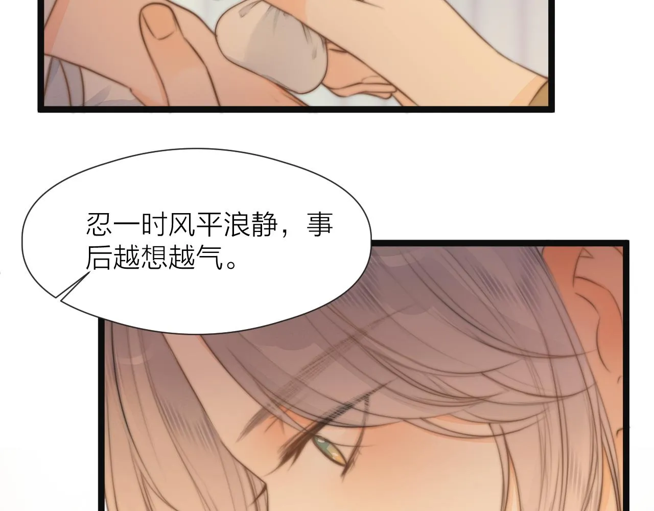 第75话 不对劲 第32页