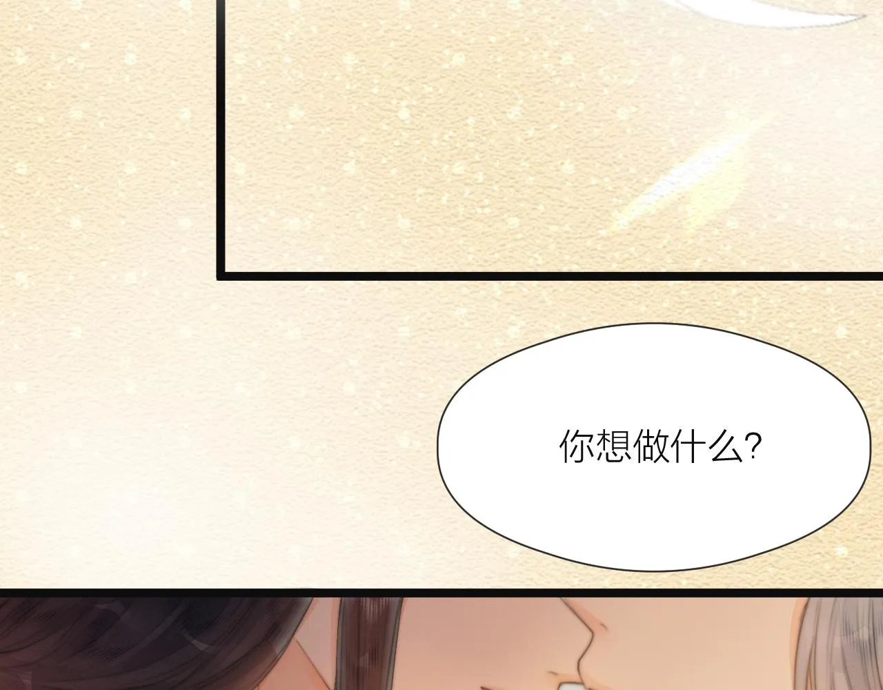 第75话 不对劲 第39页