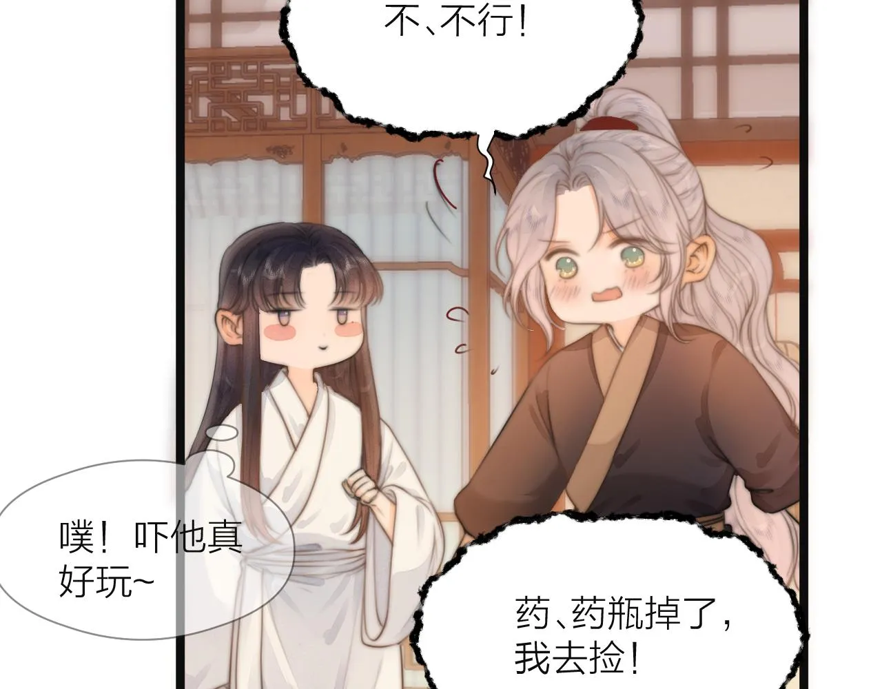 第75话 不对劲 第41页