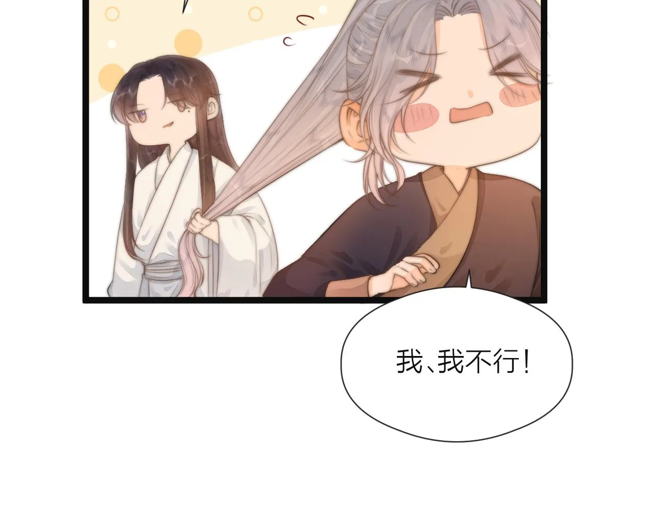 第75话 不对劲 第43页