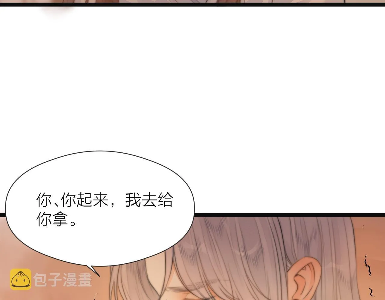 第75话 不对劲 第51页
