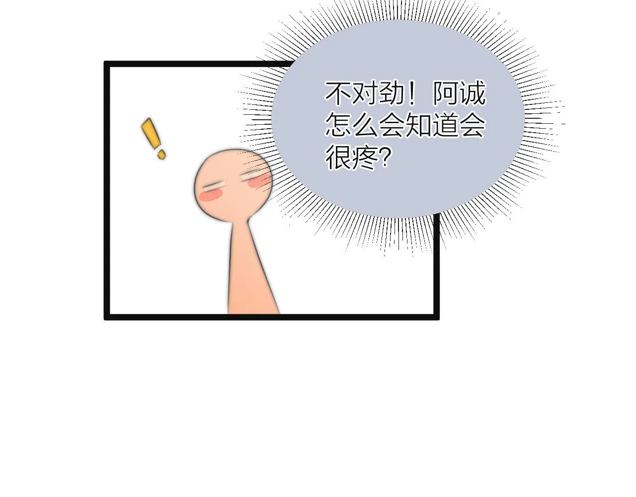第75话 不对劲 第61页