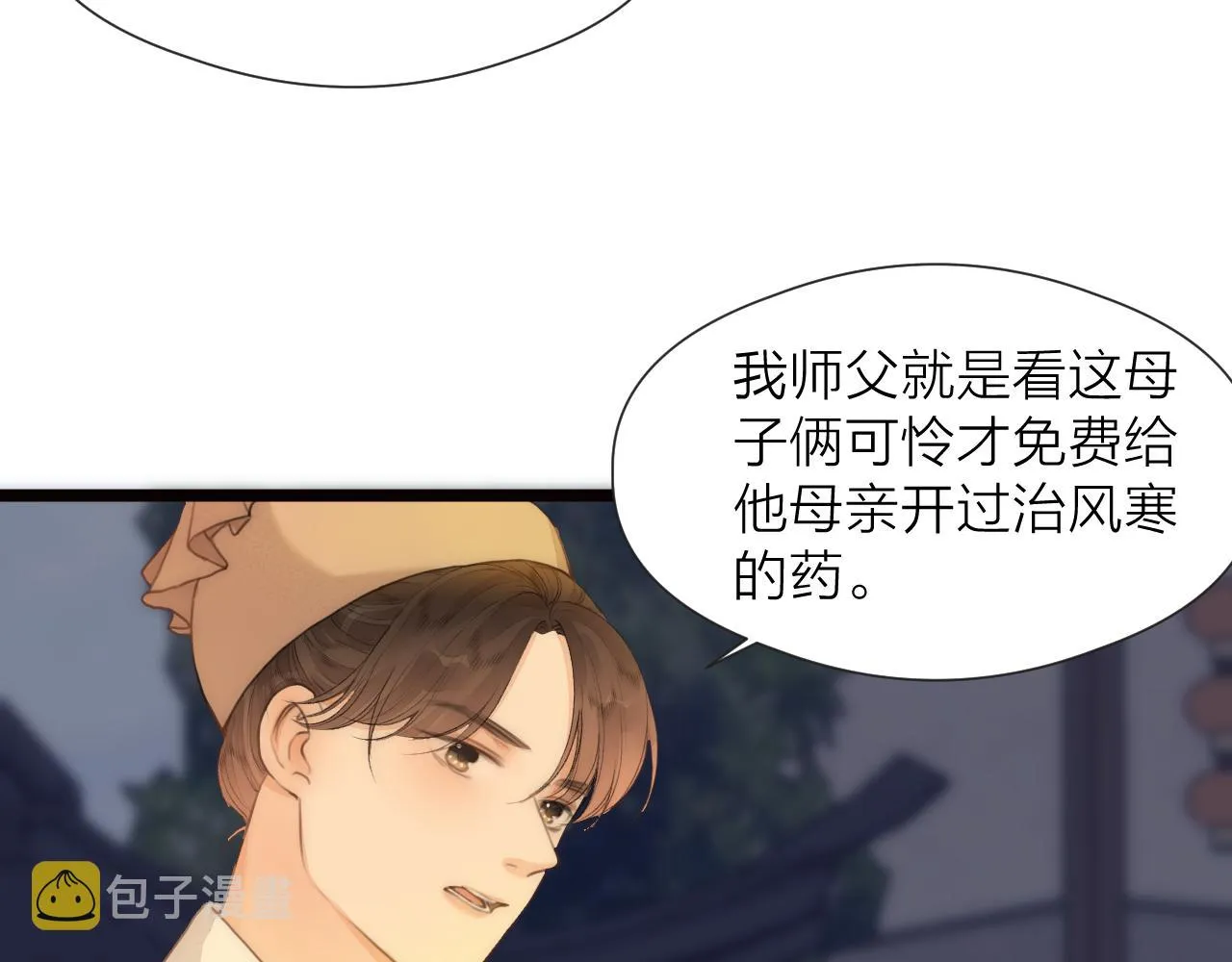 第83话行善积德 第20页