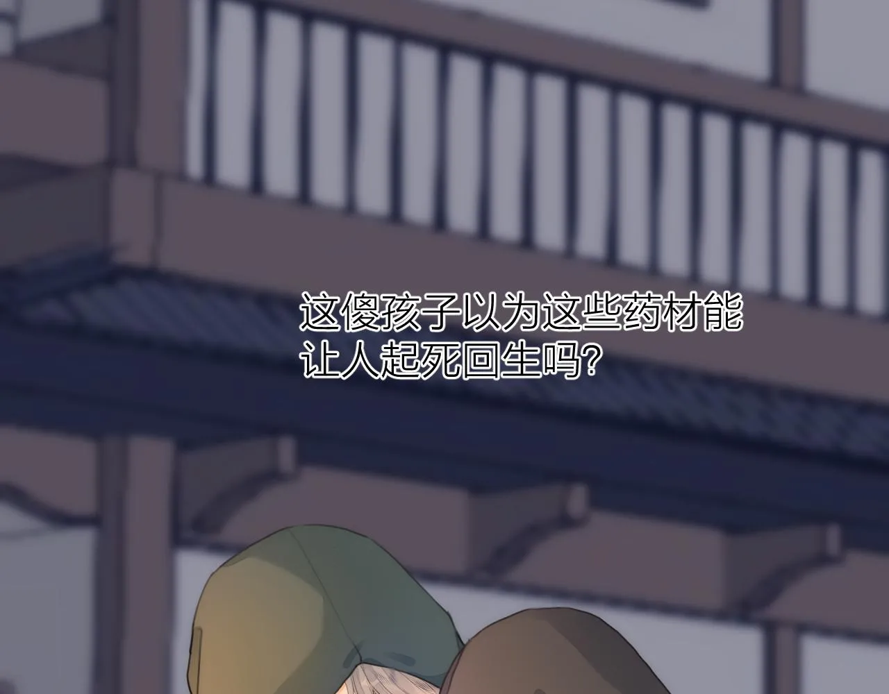 第83话行善积德 第25页
