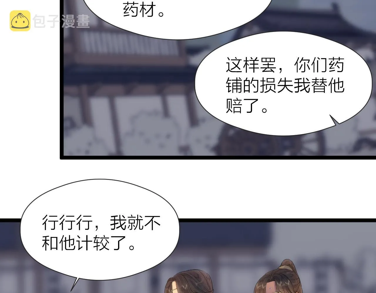 第83话行善积德 第29页