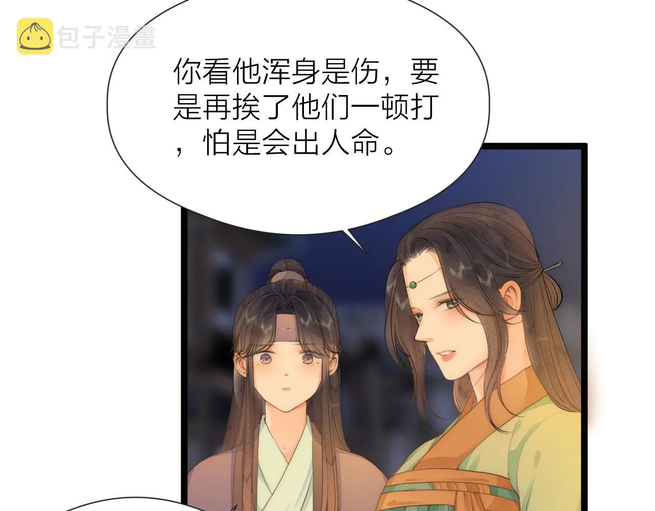 第83话行善积德 第32页