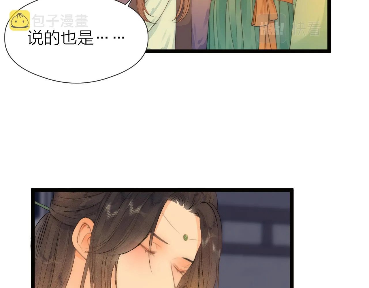 第83话行善积德 第33页