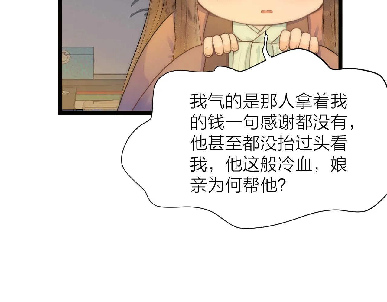 第83话行善积德 第46页