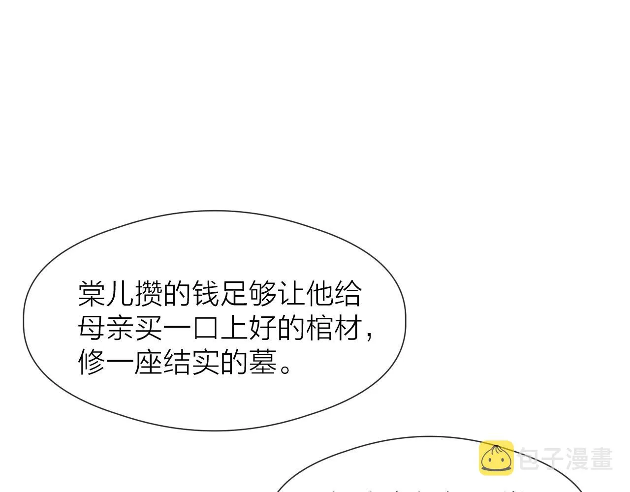 第83话行善积德 第50页