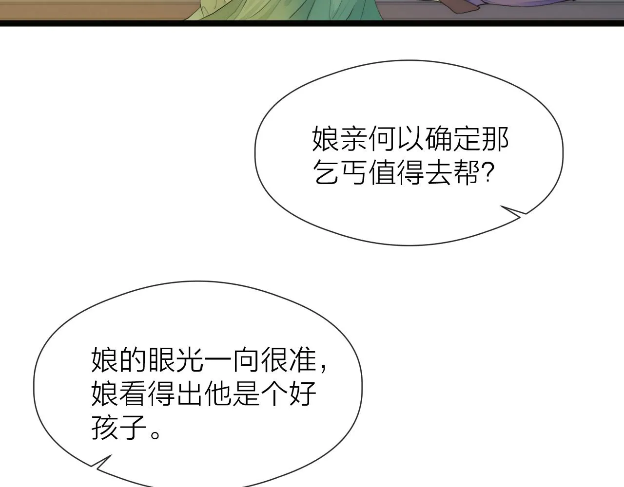 第83话行善积德 第52页