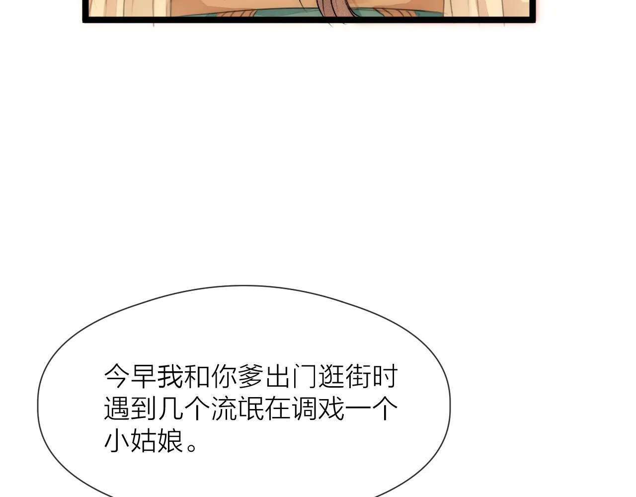 番外相亲相爱一家人 第25页