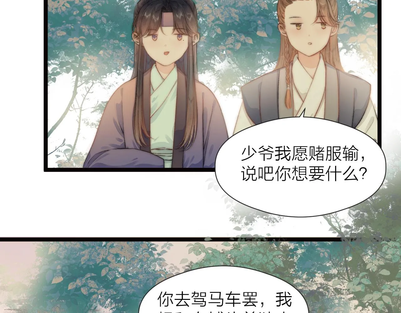 第81话愿赌服输 第9页