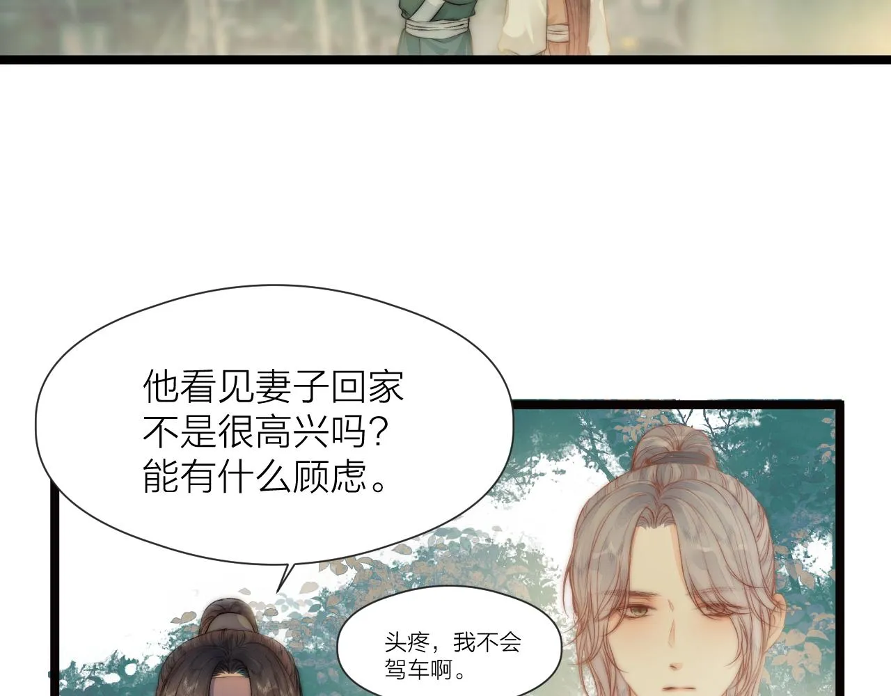 第81话愿赌服输 第16页