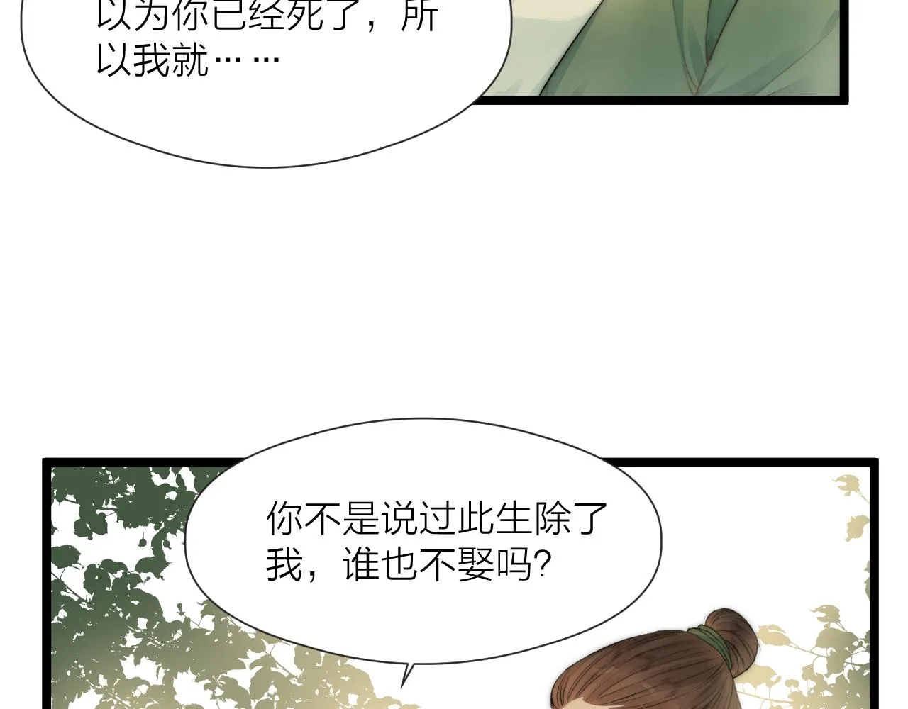 第81话愿赌服输 第28页