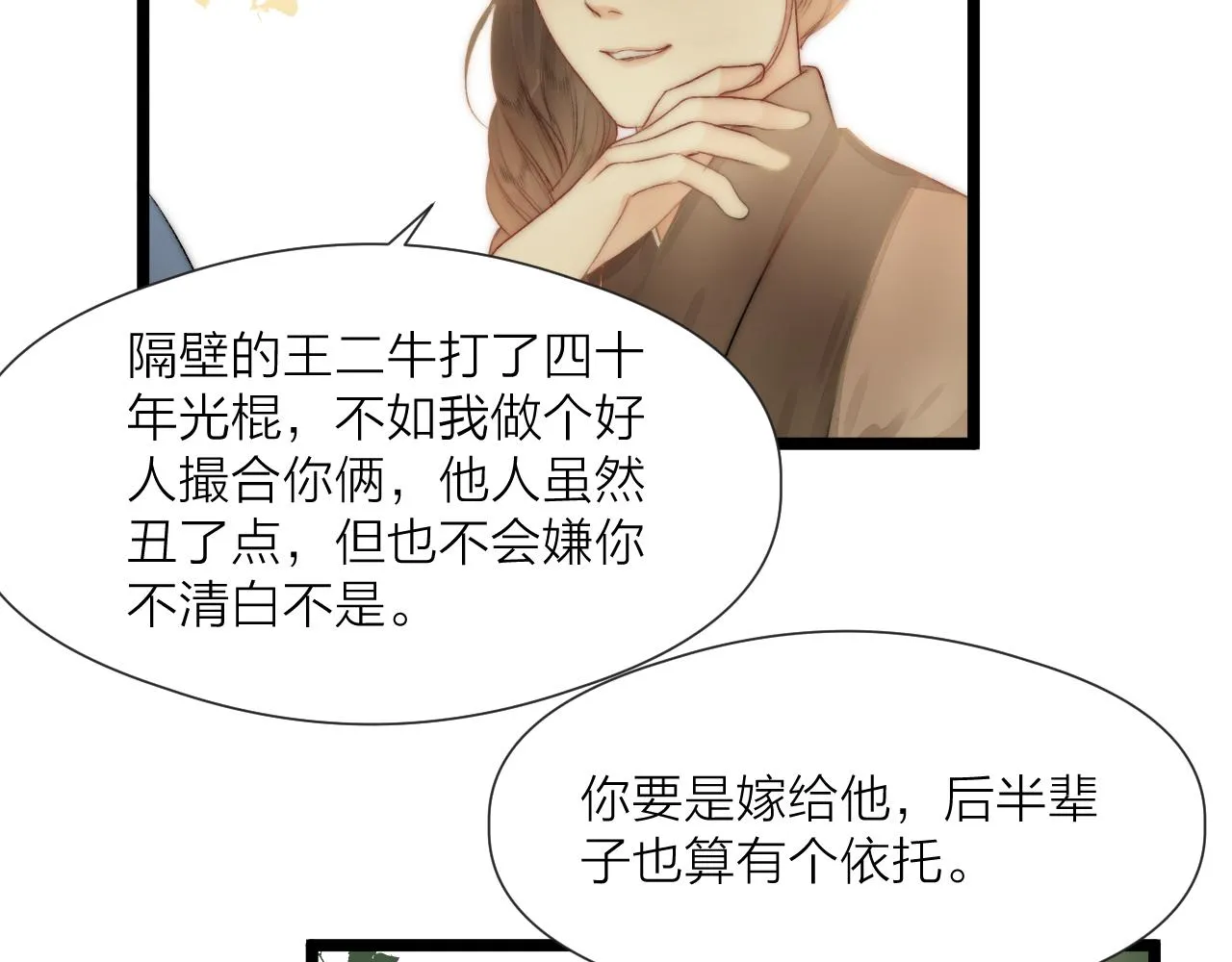 第81话愿赌服输 第33页
