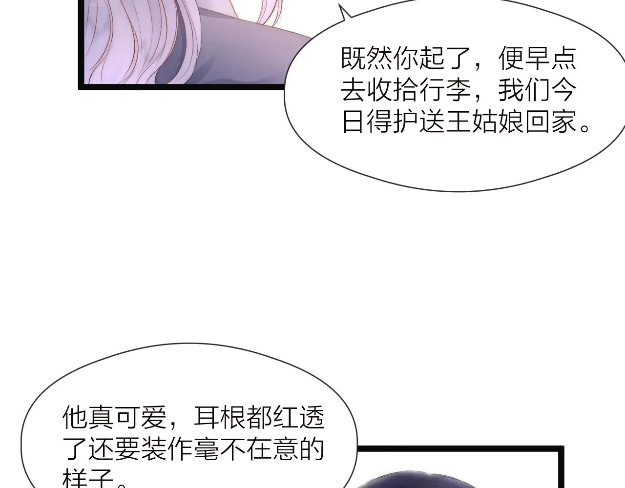 第80话对赌 第24页