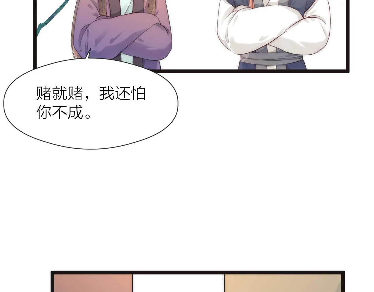 第80话对赌 第66页