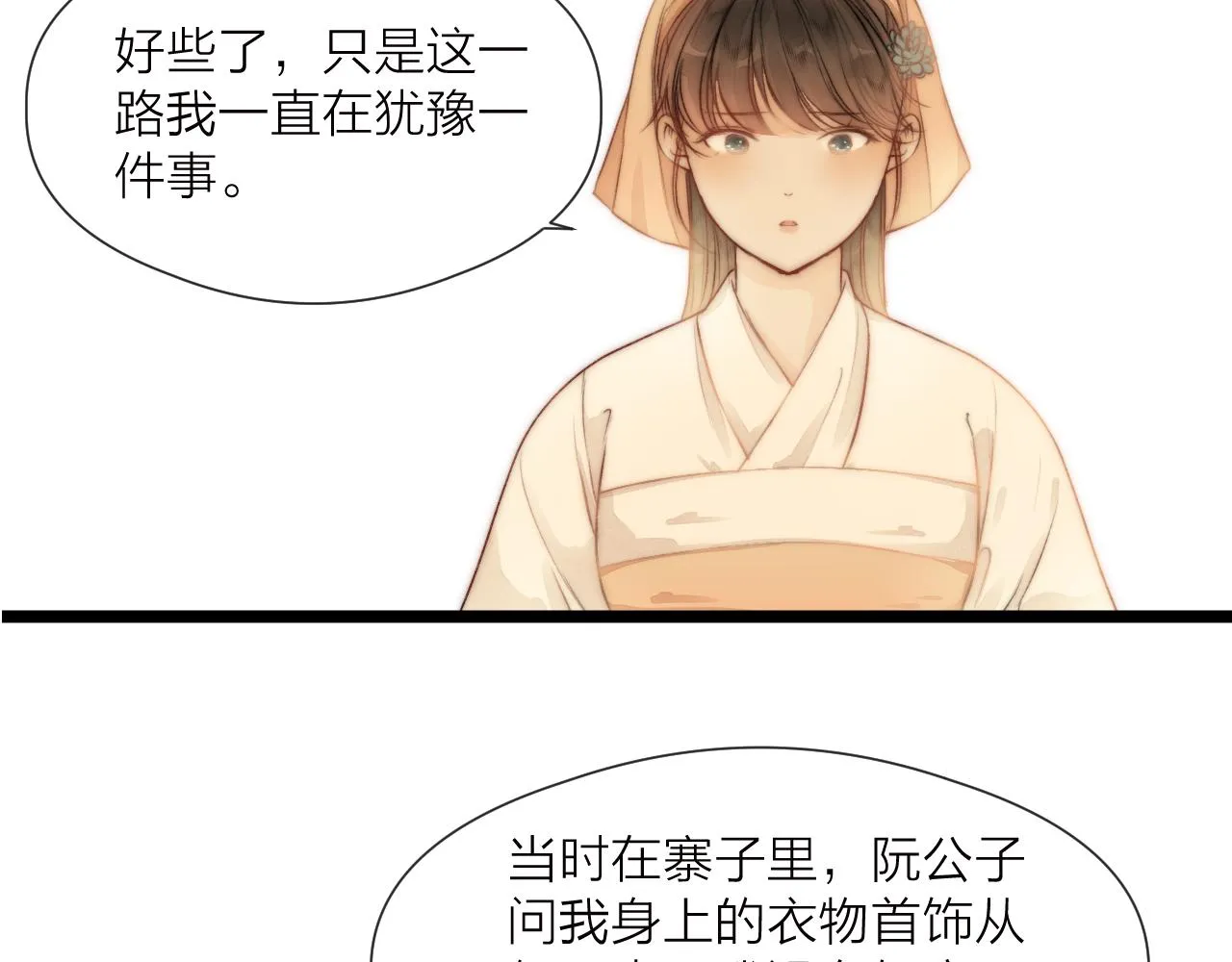 第82话 不免虎口 第6页