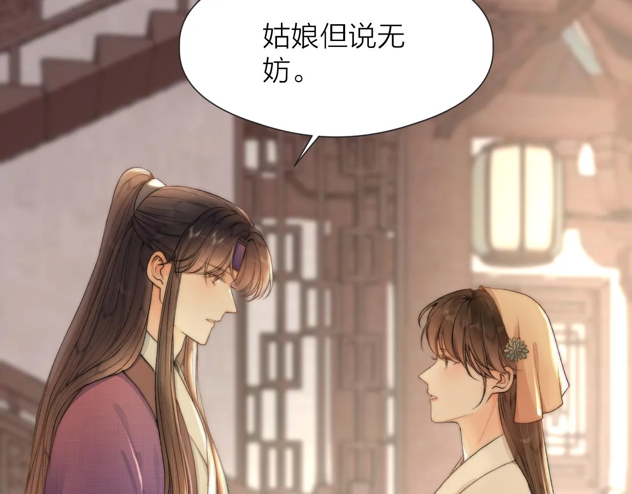 第82话 不免虎口 第8页