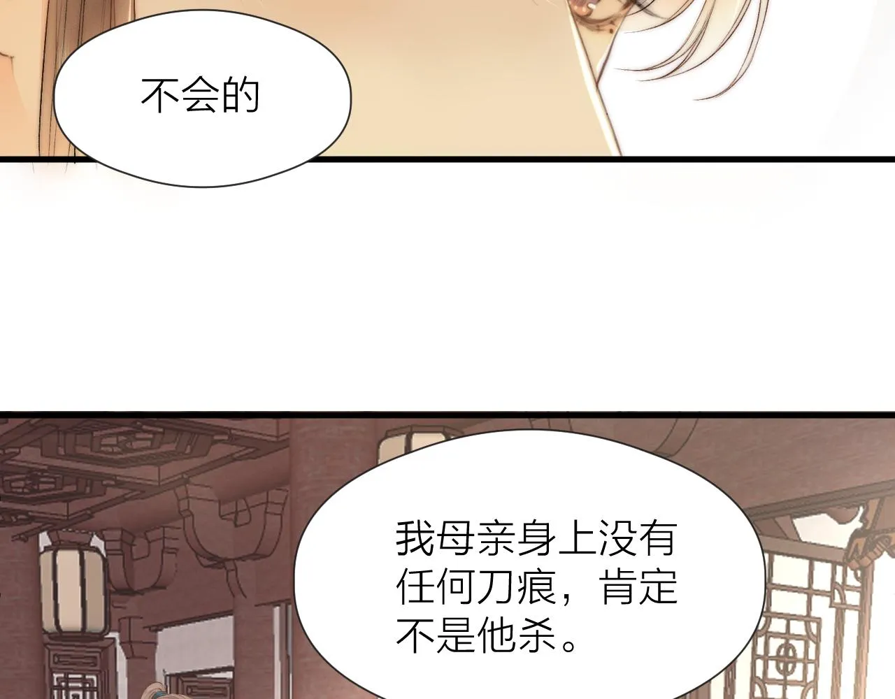 第82话 不免虎口 第16页