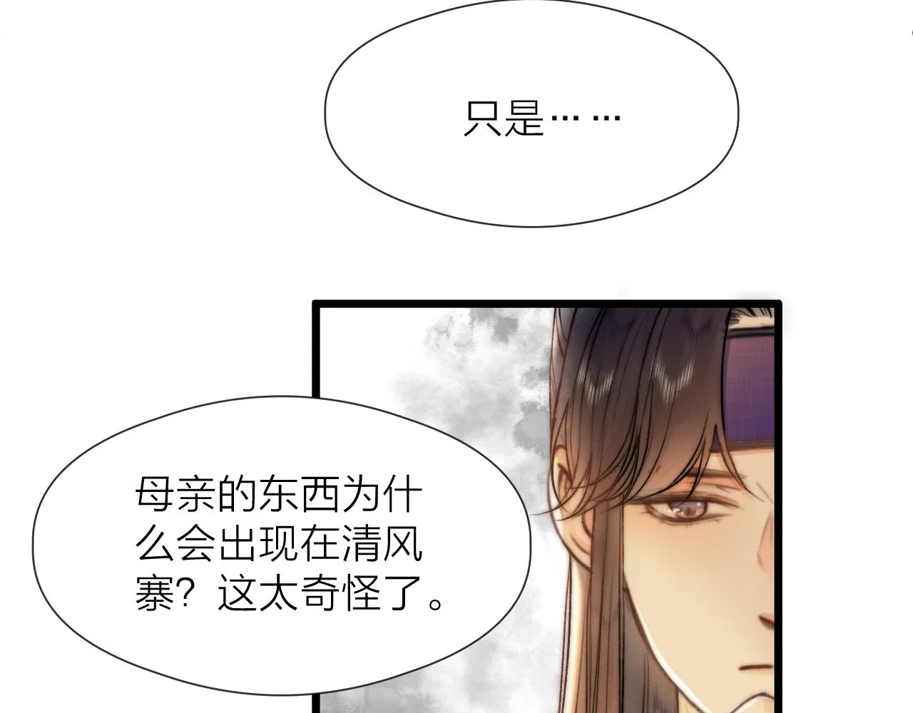 第82话 不免虎口 第18页