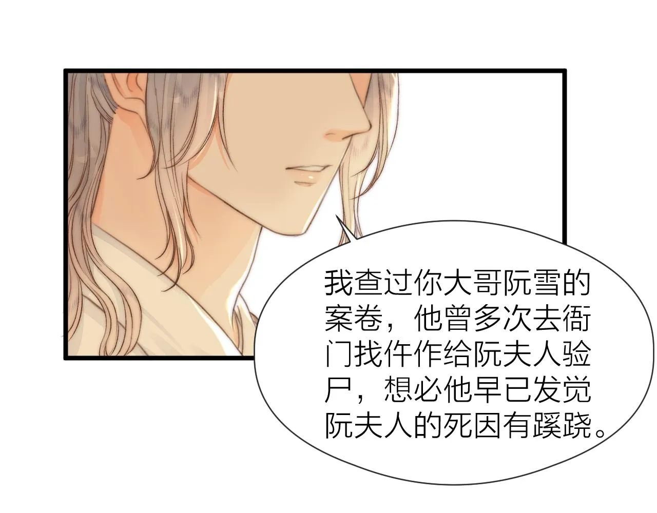 第82话 不免虎口 第20页
