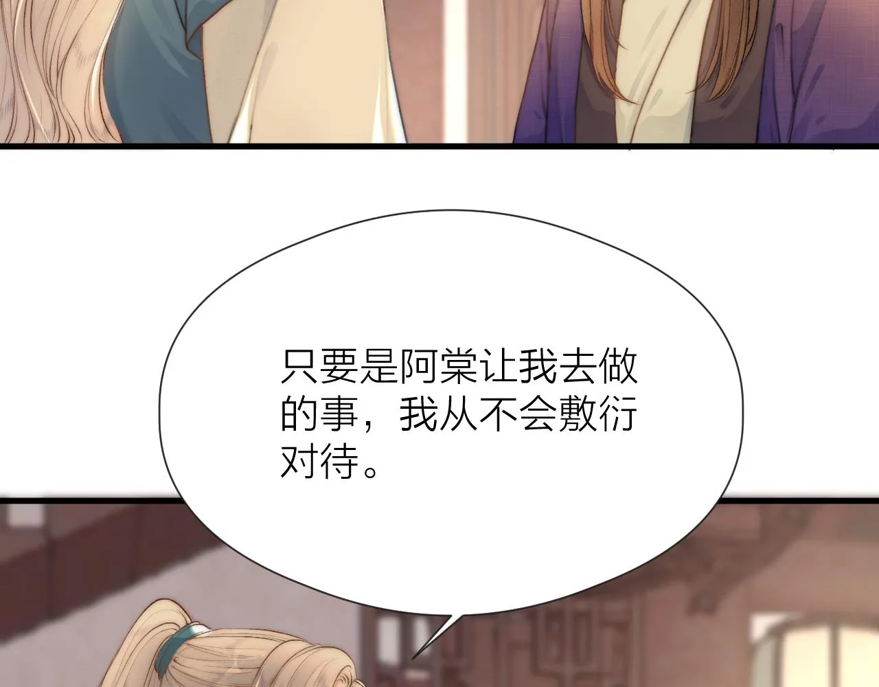 第82话 不免虎口 第22页