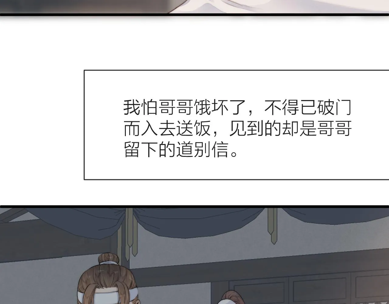 第82话 不免虎口 第31页